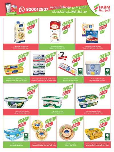صفحة 32 من كتالوج العروض الاسبوعيه من أسواق المزرعة