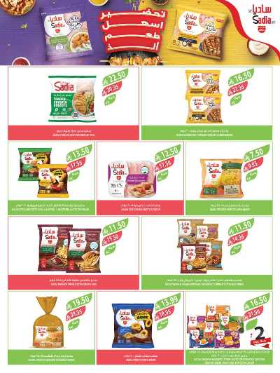 صفحة 34 من كتالوج العروض الاسبوعيه من أسواق المزرعة