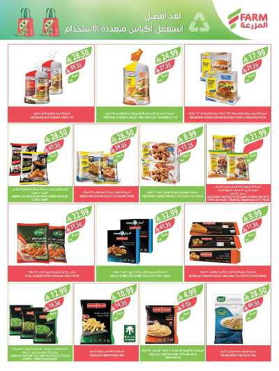 صفحة 36 من كتالوج العروض الاسبوعيه من أسواق المزرعة