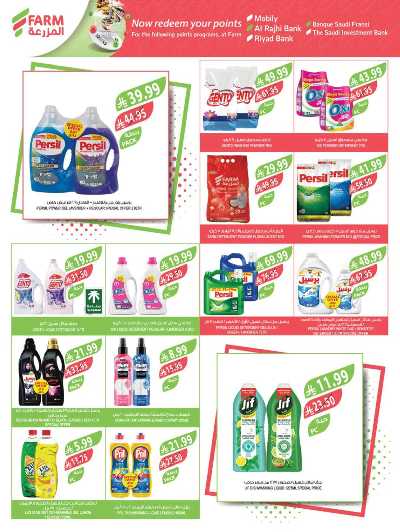 صفحة 39 من كتالوج العروض الاسبوعيه من أسواق المزرعة