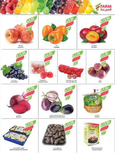 صفحة 4 من كتالوج العروض الاسبوعيه من أسواق المزرعة