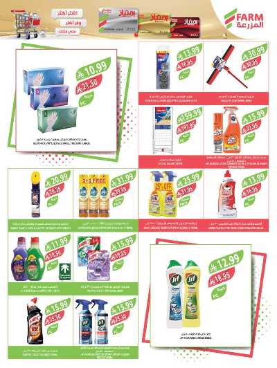 صفحة 40 من كتالوج العروض الاسبوعيه من أسواق المزرعة
