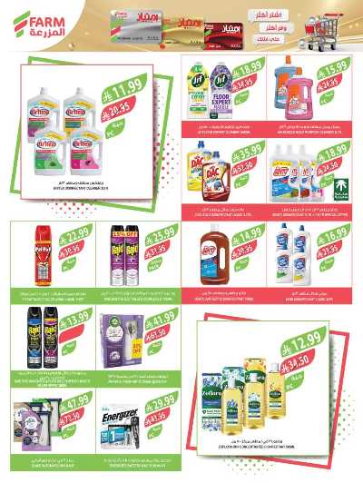صفحة 41 من كتالوج العروض الاسبوعيه من أسواق المزرعة