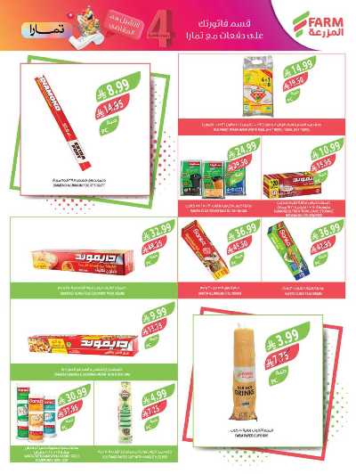 صفحة 42 من كتالوج العروض الاسبوعيه من أسواق المزرعة