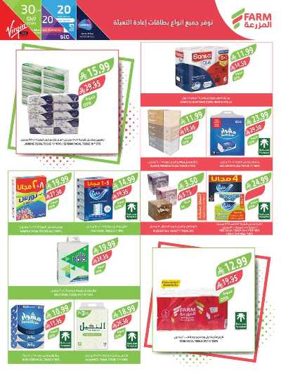 صفحة 44 من كتالوج العروض الاسبوعيه من أسواق المزرعة