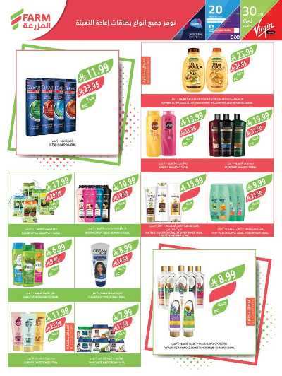 صفحة 45 من كتالوج العروض الاسبوعيه من أسواق المزرعة