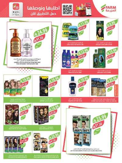 صفحة 46 من كتالوج العروض الاسبوعيه من أسواق المزرعة