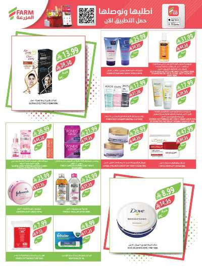 صفحة 47 من كتالوج العروض الاسبوعيه من أسواق المزرعة