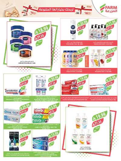 صفحة 48 من كتالوج العروض الاسبوعيه من أسواق المزرعة