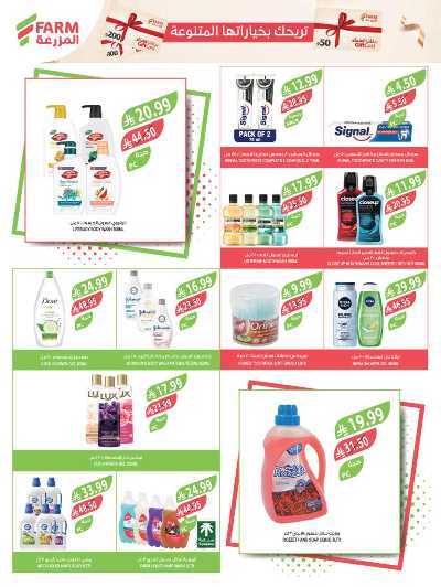 صفحة 49 من كتالوج العروض الاسبوعيه من أسواق المزرعة