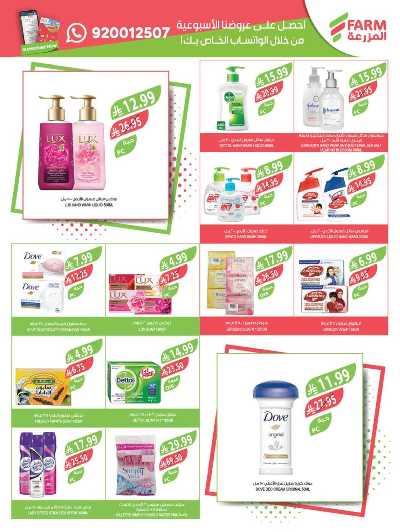 صفحة 50 من كتالوج العروض الاسبوعيه من أسواق المزرعة