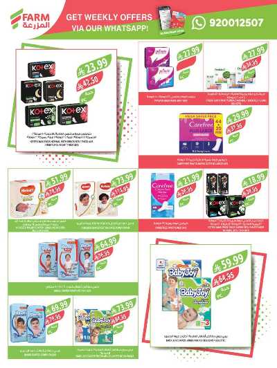 صفحة 51 من كتالوج العروض الاسبوعيه من أسواق المزرعة