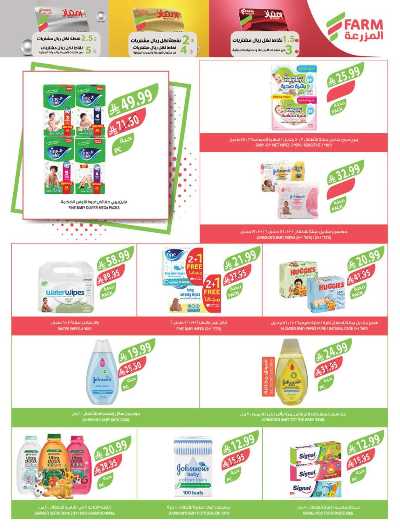 صفحة 52 من كتالوج العروض الاسبوعيه من أسواق المزرعة