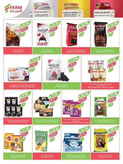 صفحة 53 من كتالوج العروض الاسبوعيه من أسواق المزرعة