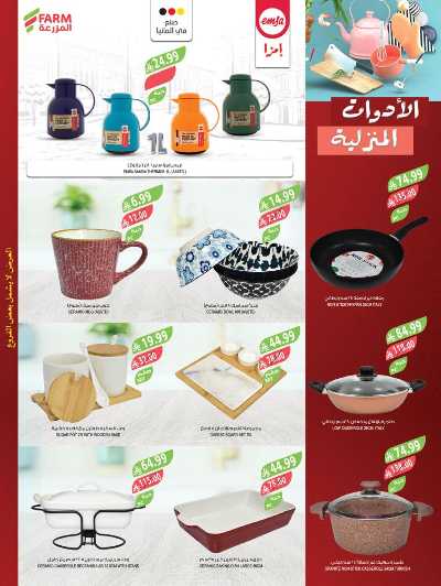 صفحة 54 من كتالوج العروض الاسبوعيه من أسواق المزرعة