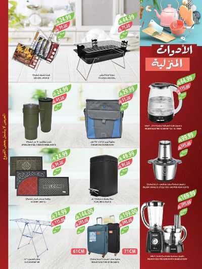 صفحة 55 من كتالوج العروض الاسبوعيه من أسواق المزرعة