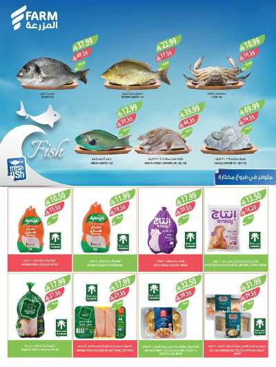 صفحة 7 من كتالوج العروض الاسبوعيه من أسواق المزرعة