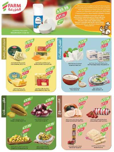 صفحة 8 من كتالوج العروض الاسبوعيه من أسواق المزرعة