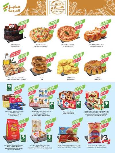 صفحة 9 من كتالوج العروض الاسبوعيه من أسواق المزرعة