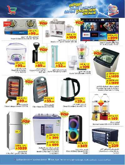 صفحة 11 من كتالوج العروض الاسبوعيه من ليان هايبر