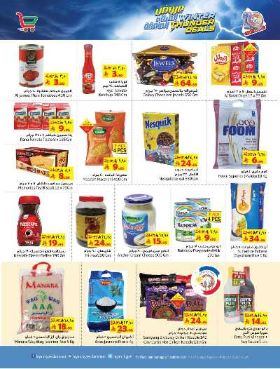 صفحة 5 من كتالوج العروض الاسبوعيه من ليان هايبر