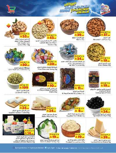 صفحة 7 من كتالوج العروض الاسبوعيه من ليان هايبر