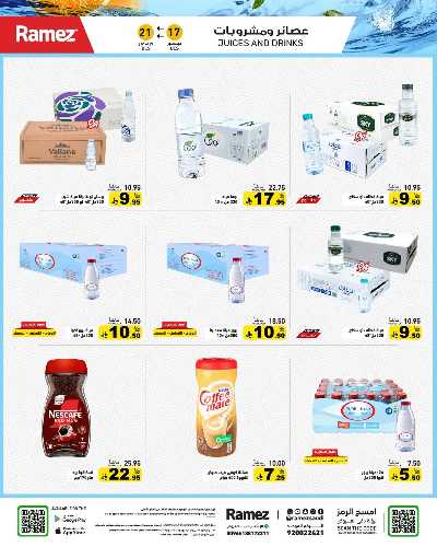 صفحة 10 من كتالوج العروض الاسبوعيه من أسواق رامز