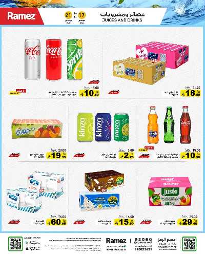 صفحة 11 من كتالوج العروض الاسبوعيه من أسواق رامز