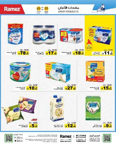 صفحة 12 من كتالوج العروض الاسبوعيه من أسواق رامز