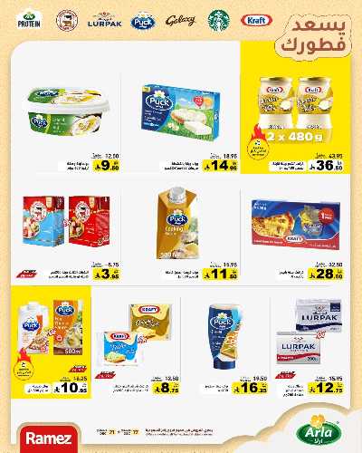 صفحة 13 من كتالوج العروض الاسبوعيه من أسواق رامز