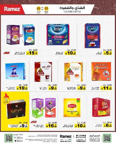 صفحة 14 من كتالوج العروض الاسبوعيه من أسواق رامز
