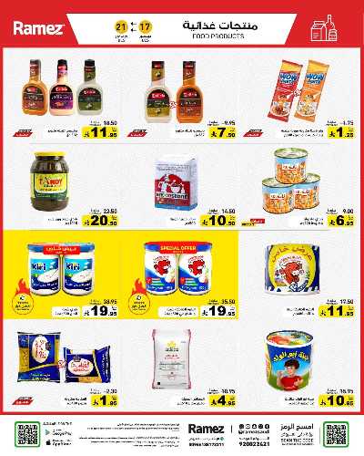 صفحة 15 من كتالوج العروض الاسبوعيه من أسواق رامز
