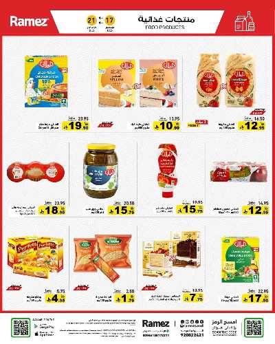 صفحة 17 من كتالوج العروض الاسبوعيه من أسواق رامز