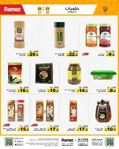 صفحة 19 من كتالوج العروض الاسبوعيه من أسواق رامز