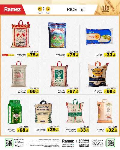 صفحة 2 من كتالوج العروض الاسبوعيه من أسواق رامز