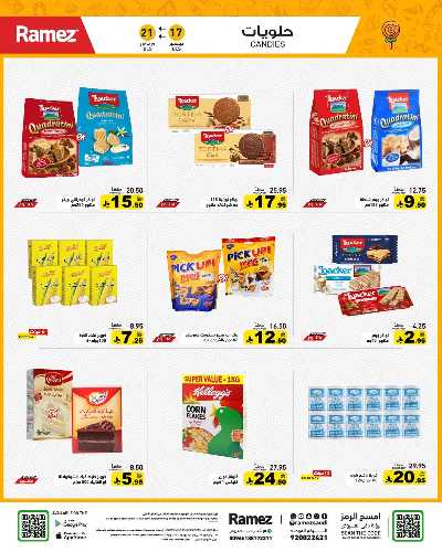 صفحة 20 من كتالوج العروض الاسبوعيه من أسواق رامز