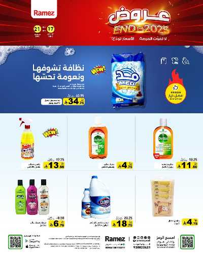 صفحة 22 من كتالوج العروض الاسبوعيه من أسواق رامز