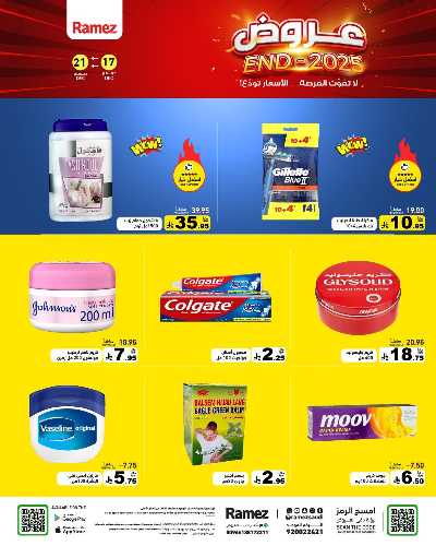 صفحة 23 من كتالوج العروض الاسبوعيه من أسواق رامز