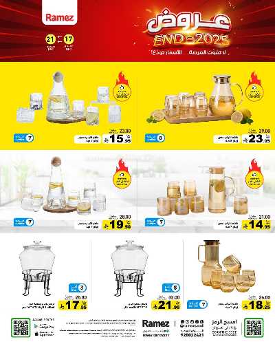 صفحة 26 من كتالوج العروض الاسبوعيه من أسواق رامز