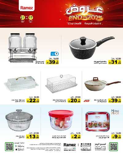 صفحة 27 من كتالوج العروض الاسبوعيه من أسواق رامز