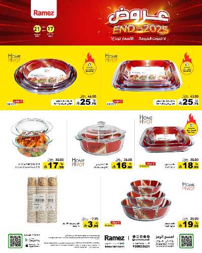 صفحة 28 من كتالوج العروض الاسبوعيه من أسواق رامز