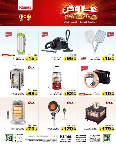 صفحة 29 من كتالوج العروض الاسبوعيه من أسواق رامز