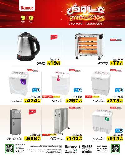 صفحة 30 من كتالوج العروض الاسبوعيه من أسواق رامز
