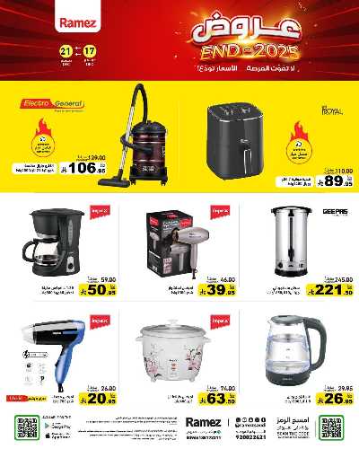 صفحة 31 من كتالوج العروض الاسبوعيه من أسواق رامز