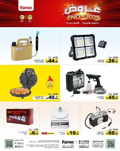 صفحة 32 من كتالوج العروض الاسبوعيه من أسواق رامز