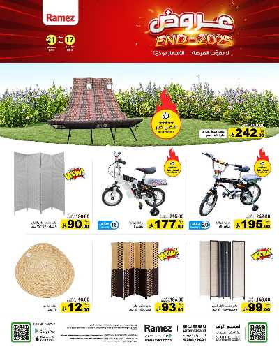 صفحة 33 من كتالوج العروض الاسبوعيه من أسواق رامز