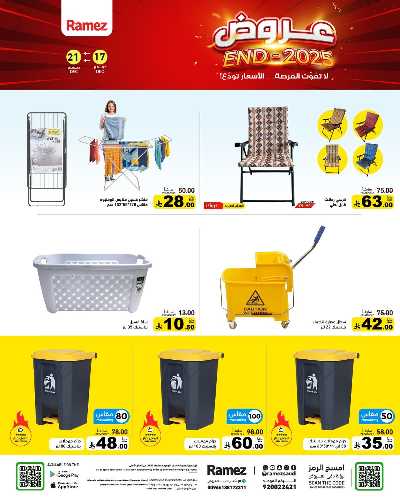 صفحة 34 من كتالوج العروض الاسبوعيه من أسواق رامز