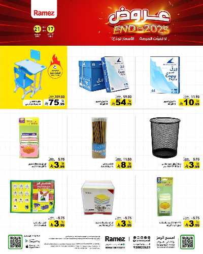 صفحة 35 من كتالوج العروض الاسبوعيه من أسواق رامز