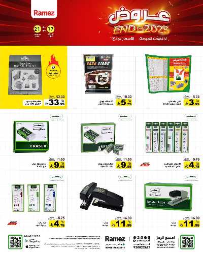 صفحة 36 من كتالوج العروض الاسبوعيه من أسواق رامز