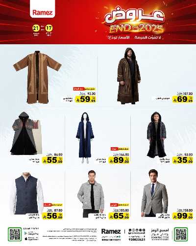 صفحة 37 من كتالوج العروض الاسبوعيه من أسواق رامز